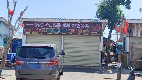 一家人海鲜烧烤