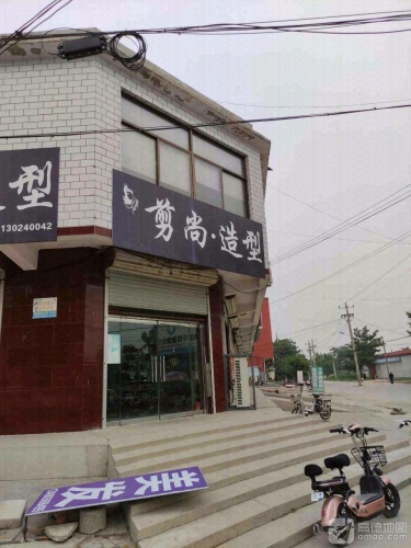 剪尚造型