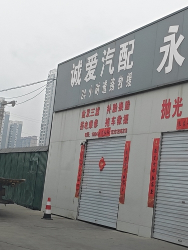 24小时道路救援