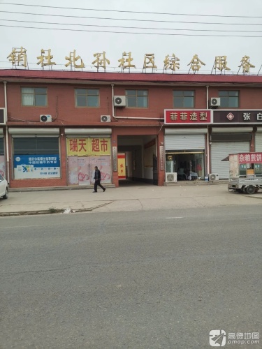 正定县南岗供销合作社