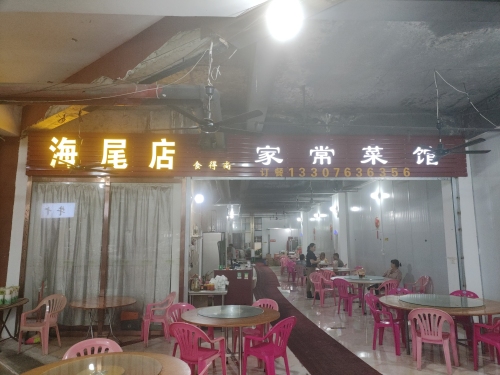 食得尚家常菜馆(海尾店)