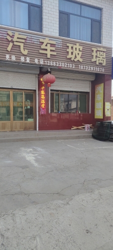 汽车玻璃