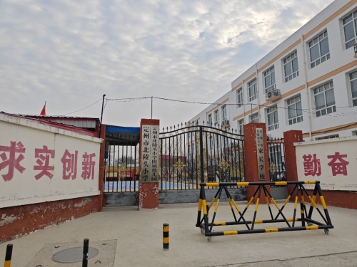北陵头小学