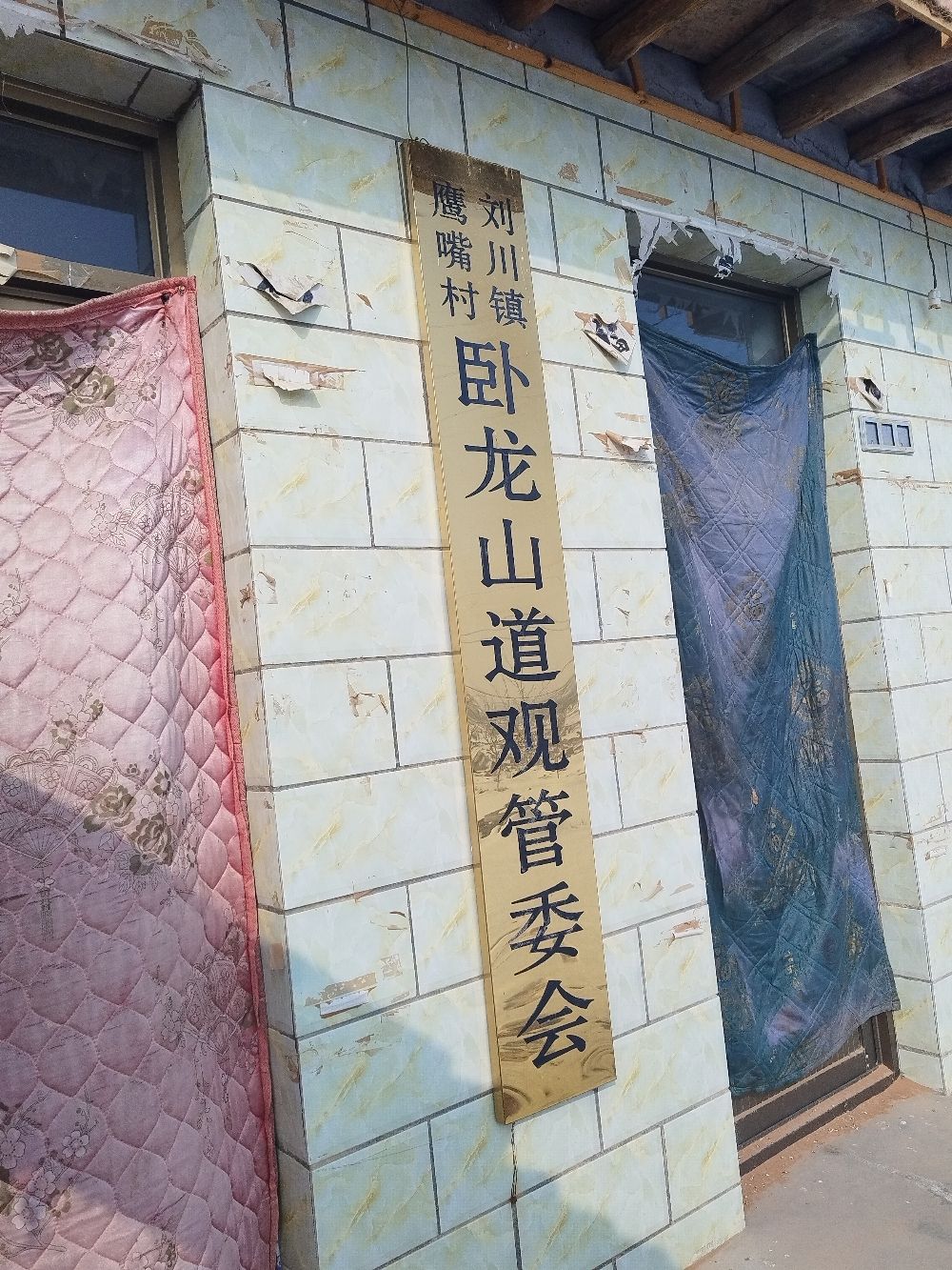 卧龙宝山道观实景照片