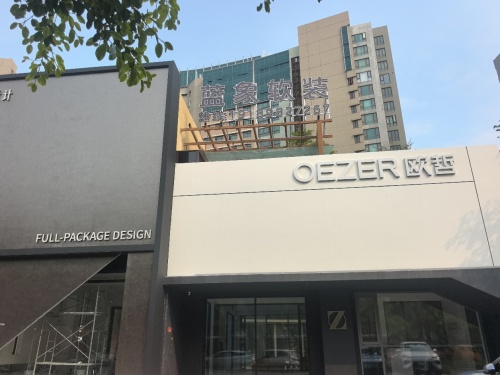 蓝象软装(清水湾店)