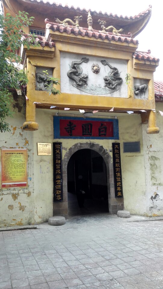 白圆寺实景照片