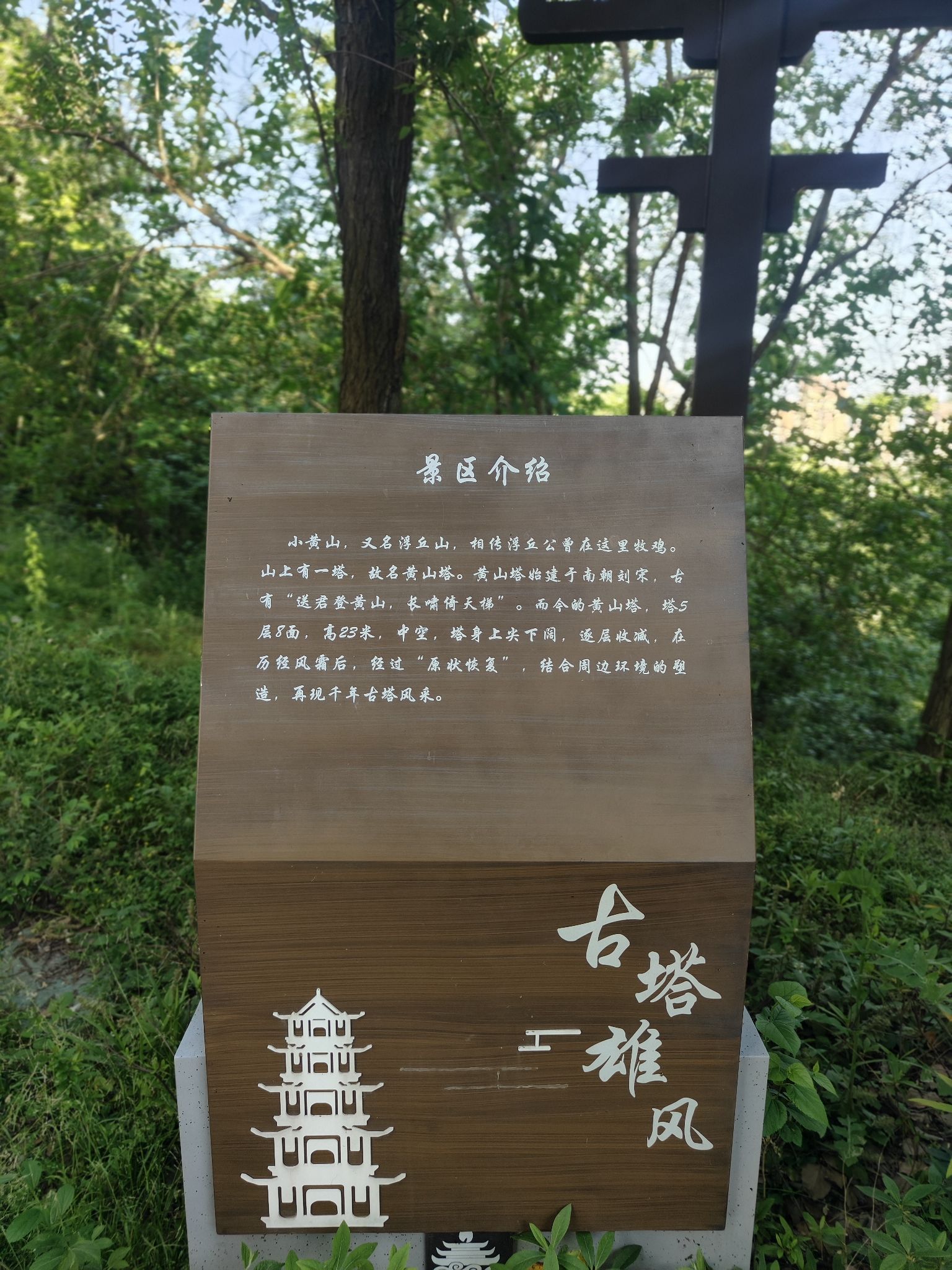 广福寺黄山塔实景照片