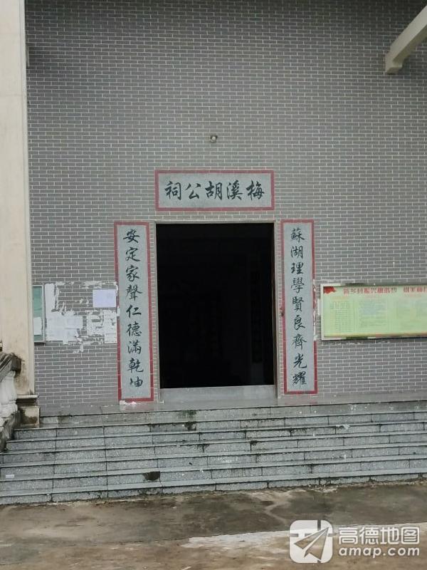 梅溪胡公祠实景照片