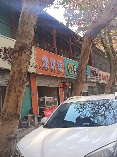 烙饼铺