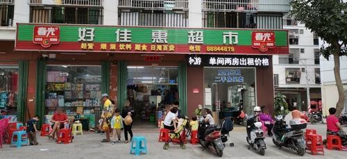 好佳惠超市(兴滨二横路店)