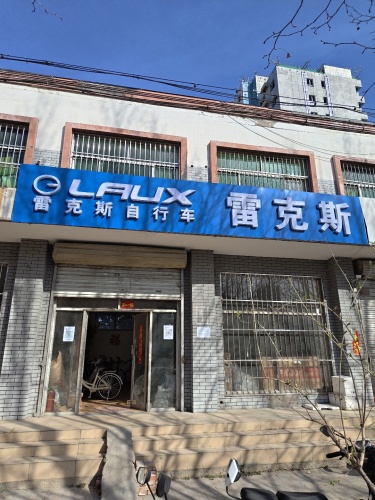 雷克斯自行车(师范大学店)