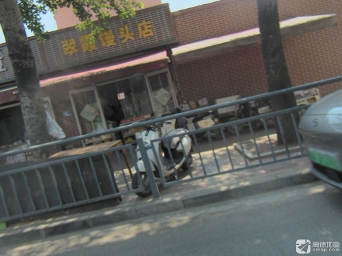 长安吕翠霞馒头店