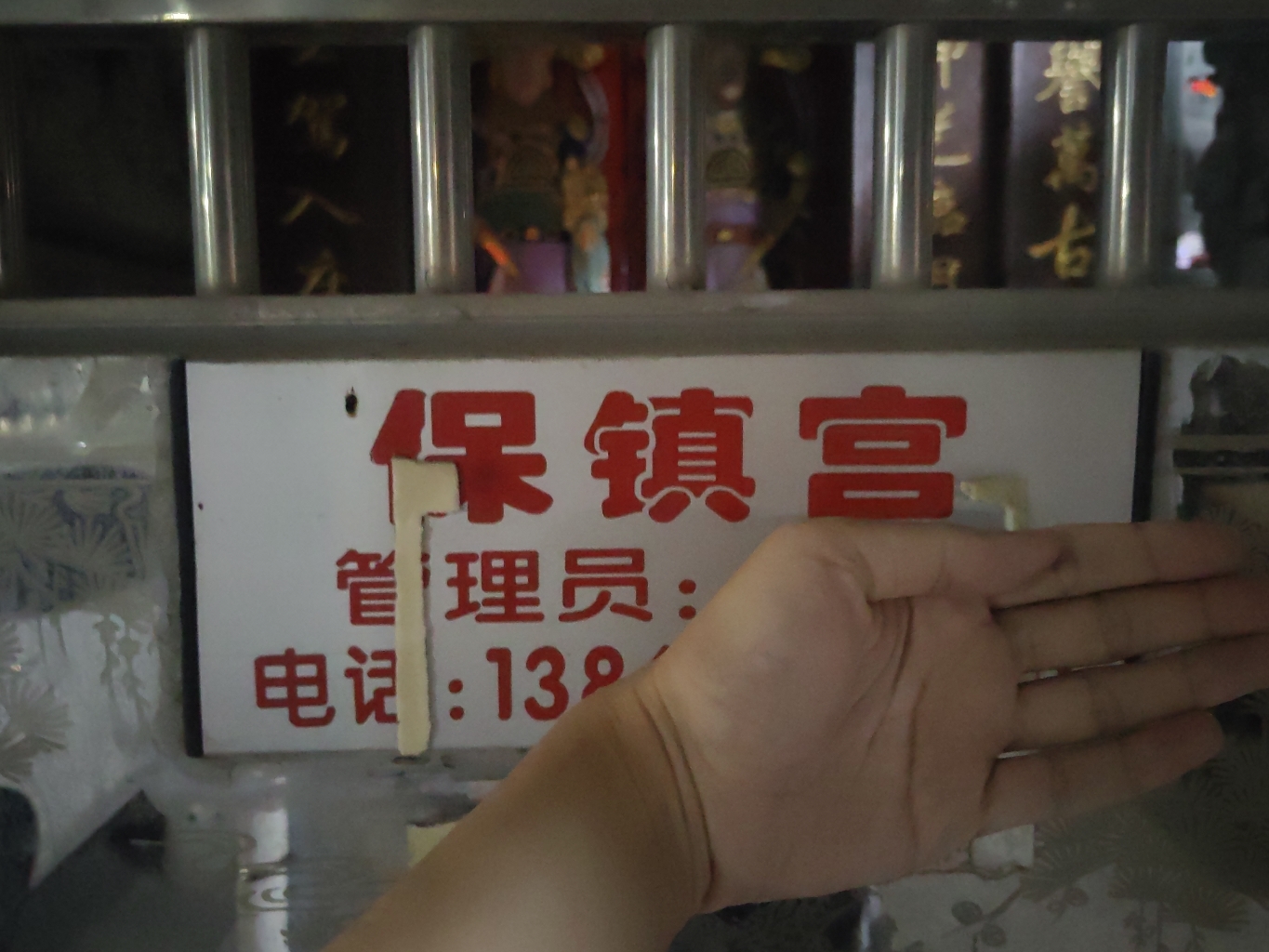 保镇宫实景照片