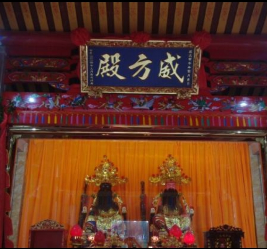 威方宫实景照片