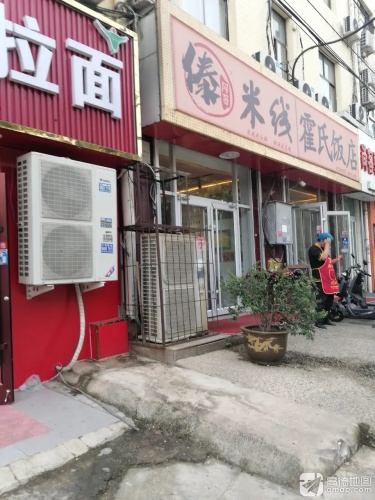 傣阿哥米线(经贸大学店)