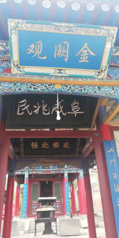 金阙观实景照片