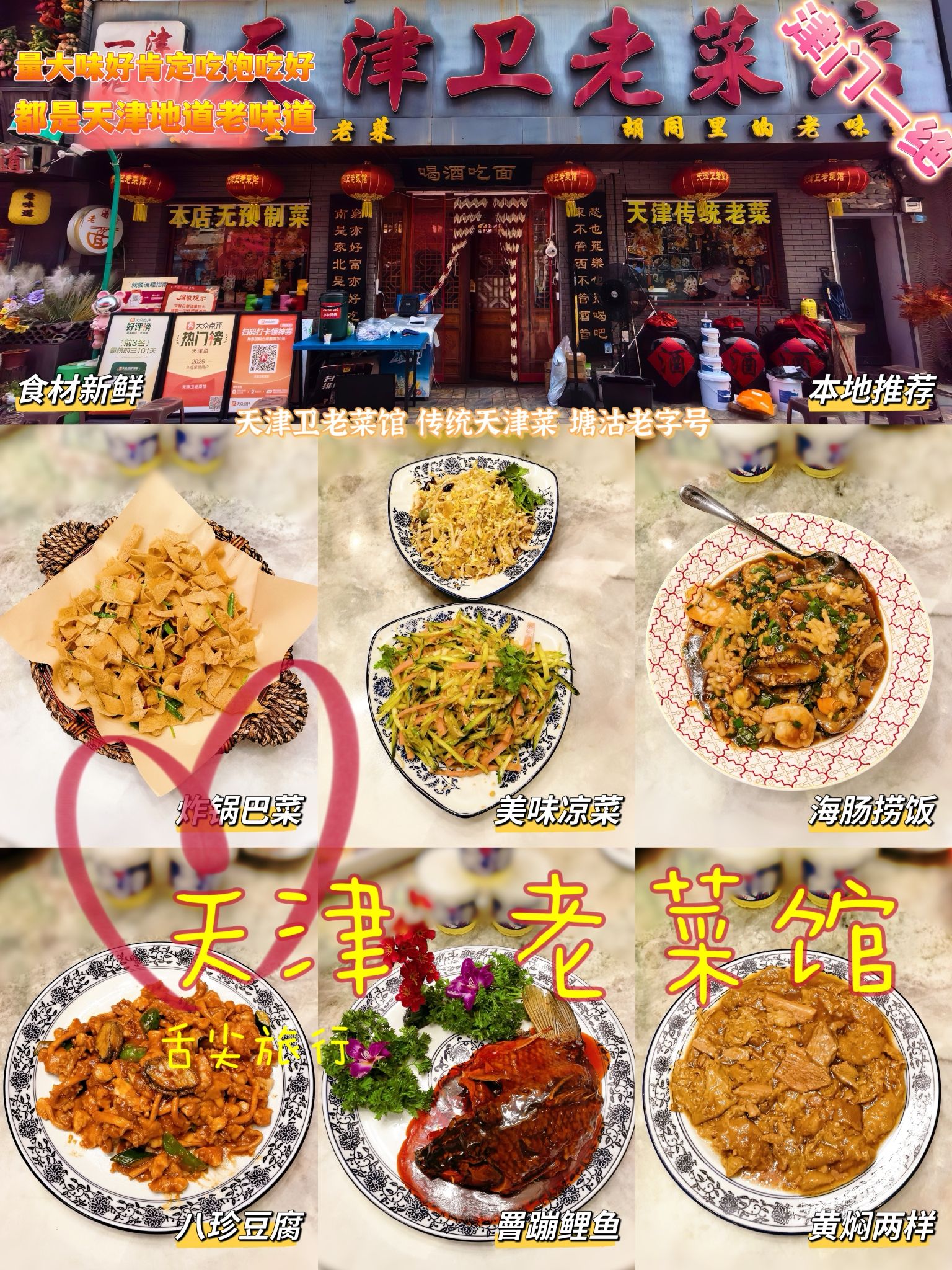 天津卫老菜馆
