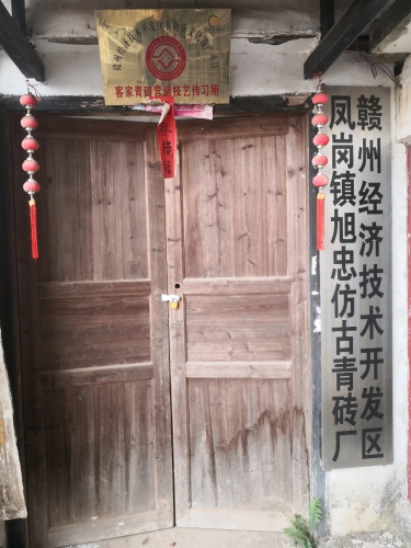 赣州经济技术开发区凤岗镇旭忠仿古青砖厂实景图（3）