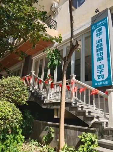 椰梦·海鲜糟粕醋·椰子鸡(三亚湾香草鸭1号店)