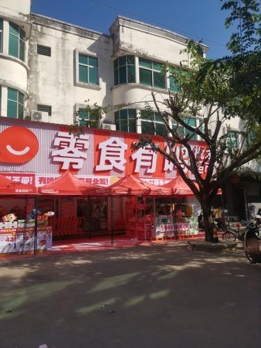 零食有鸣批发超市(环城西路店)