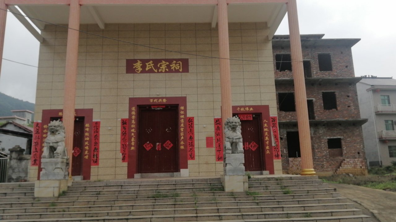 三板桥乡镇背村李氏宗祠实景照片