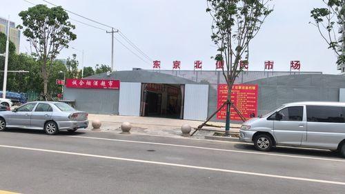 东京北便民市场