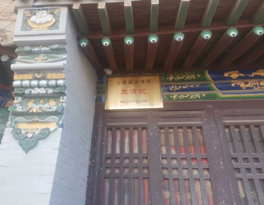 翠屏山-三清殿实景照片