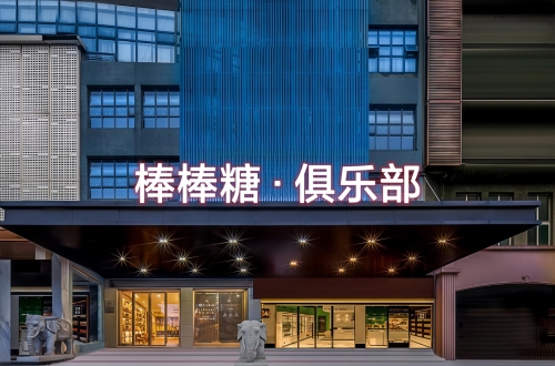 棒棒糖量贩KTV(暂停营业)门店外观