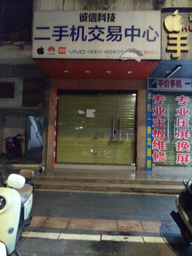 二手机交易中心