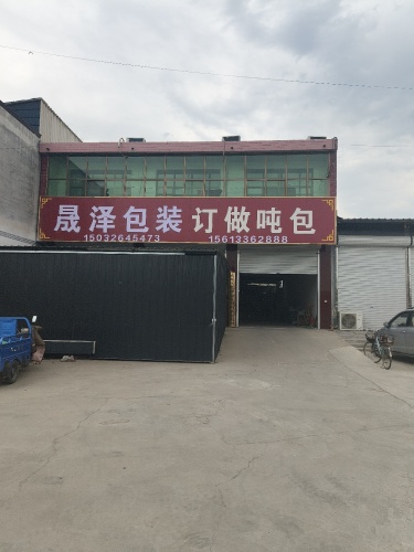 晟泽包装订做吨包