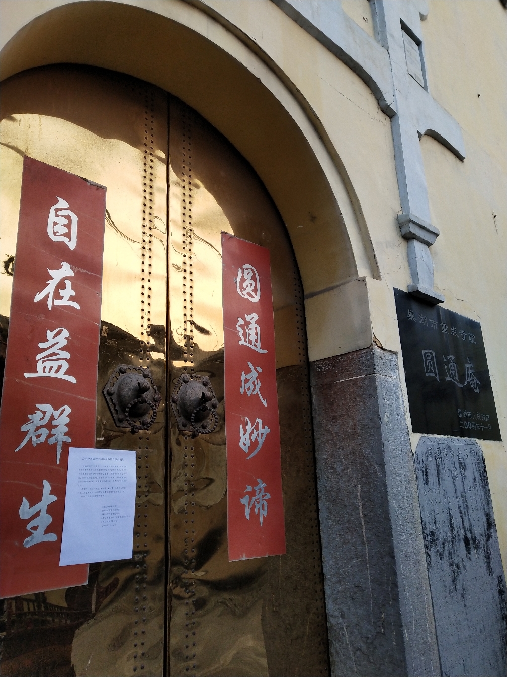 圆通庵实景照片