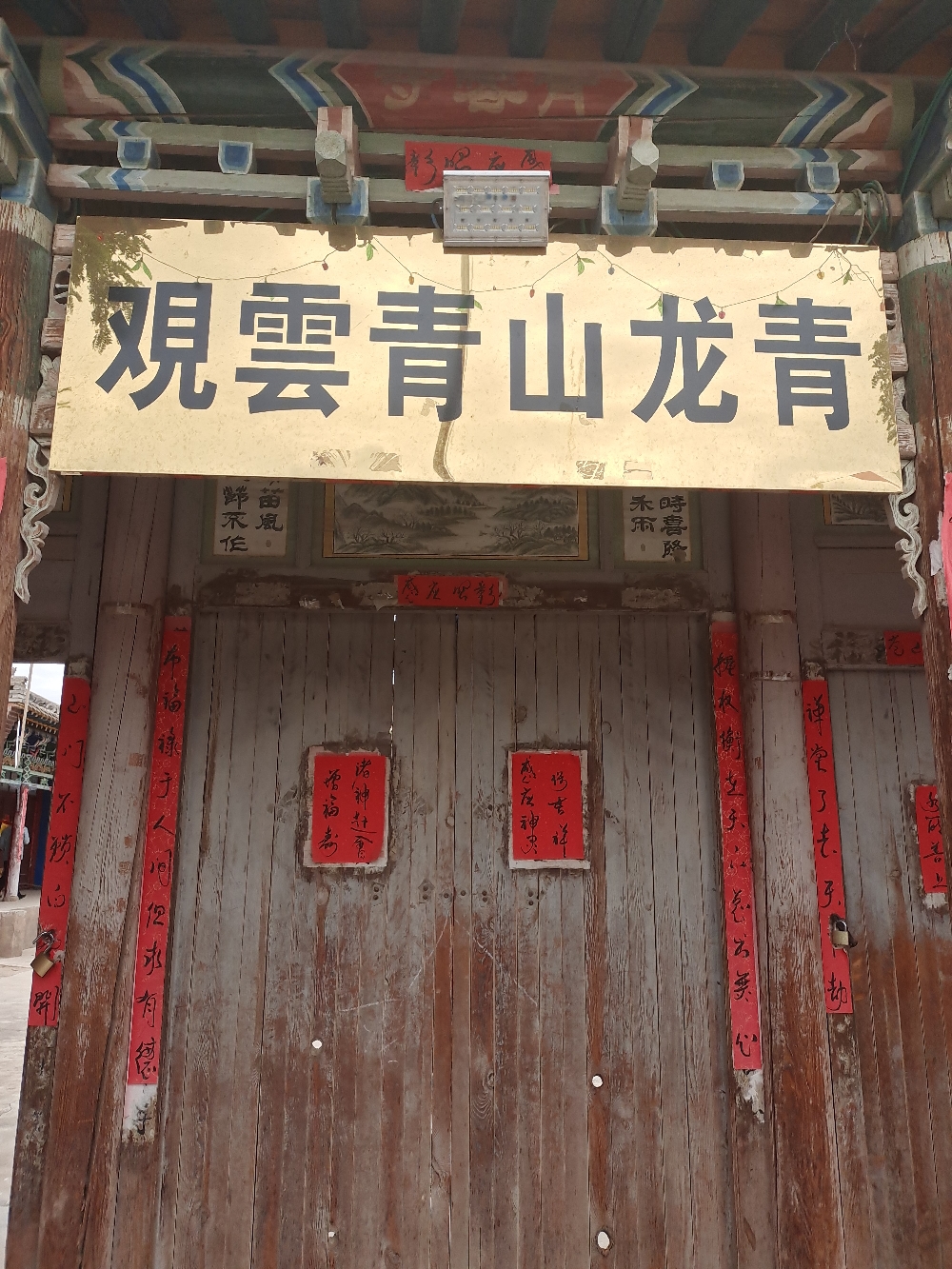 青雲观实景照片