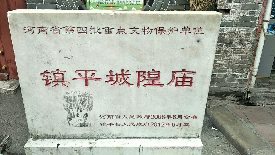 镇平城隍庙实景照片