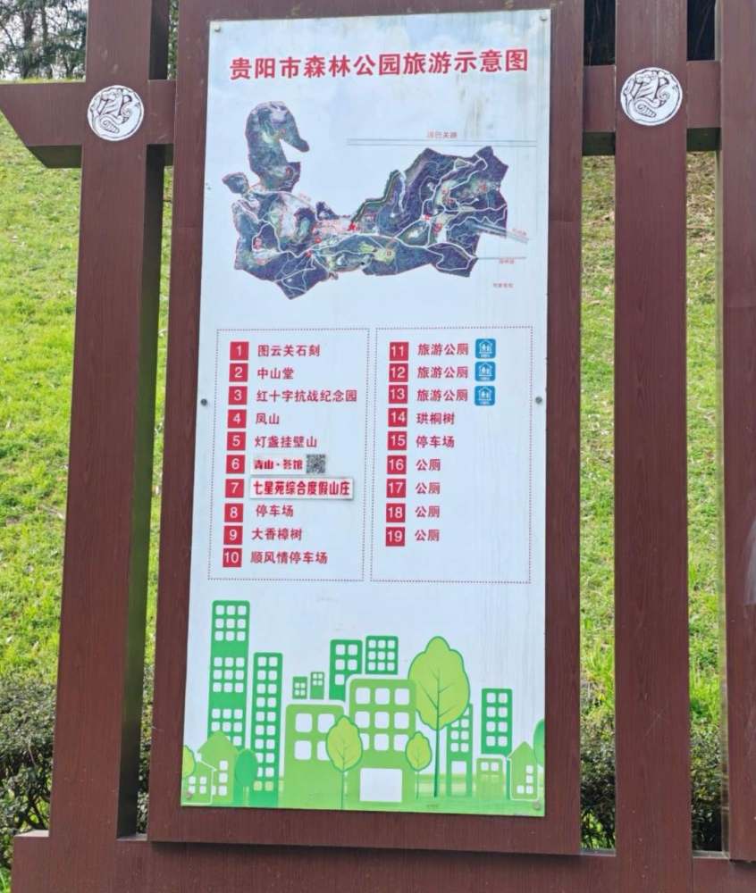 贵阳市森林公园景点图片