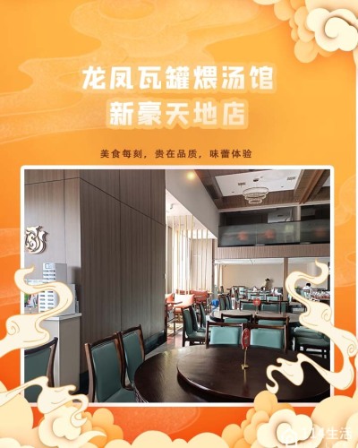 果城龙凤瓦罐煨汤馆(新豪天地店)