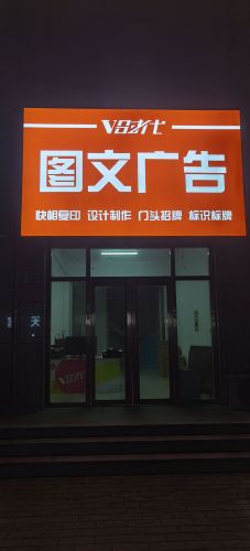 微时代图文广告复印快相修图设计(润腾·缔景城店)