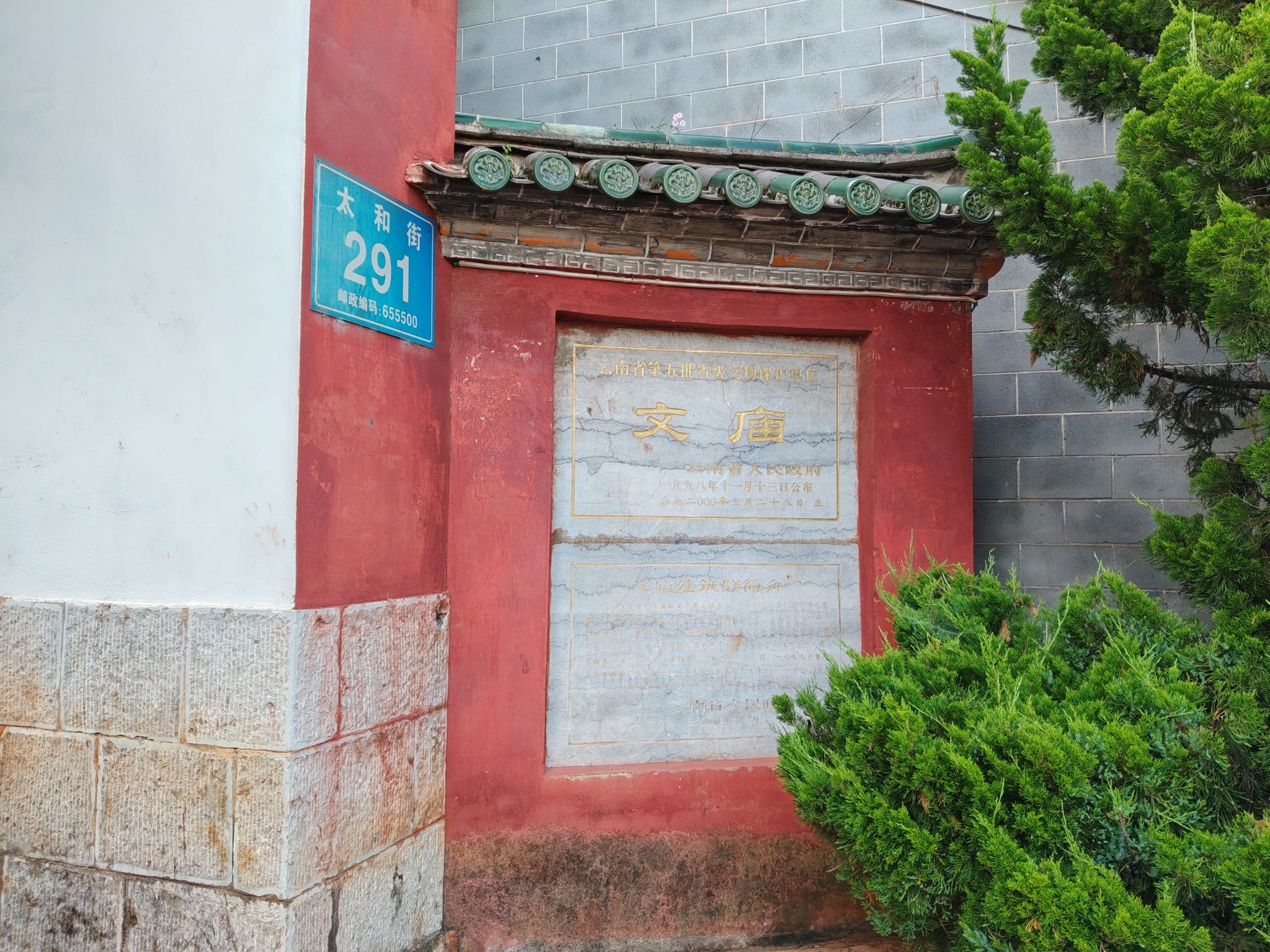 文庙实景照片