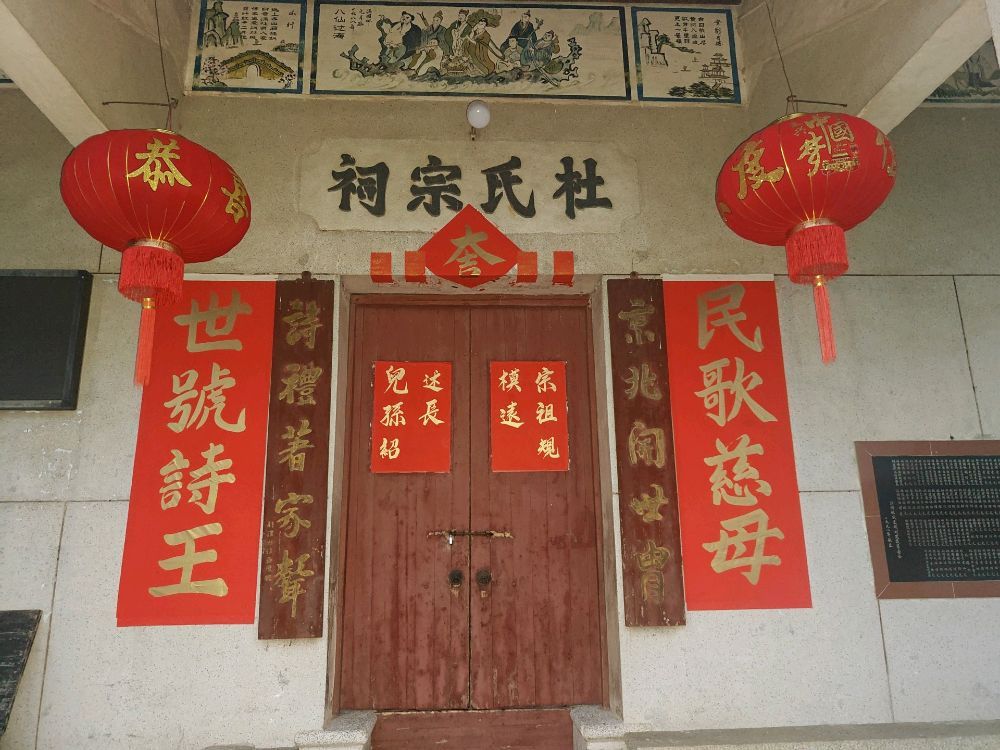 杜氏宗祠实景照片