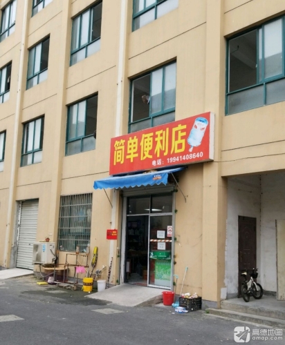 简单便利店