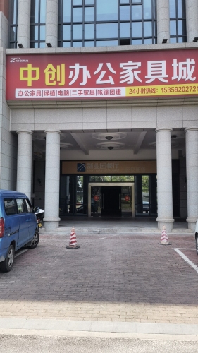 中创办公家具城