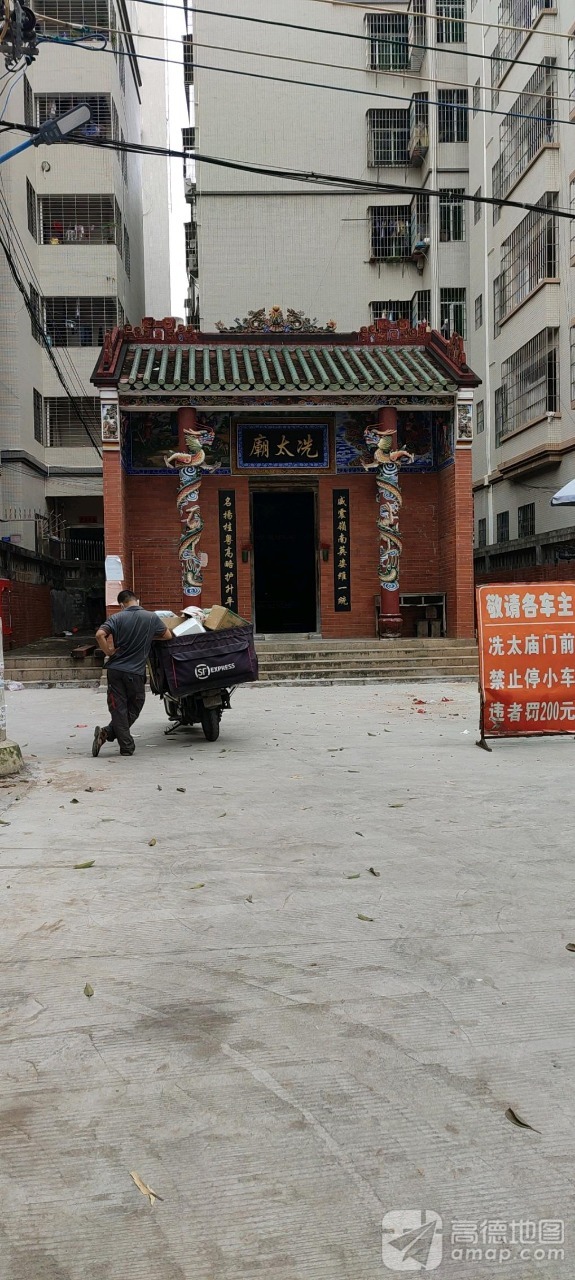 冼太庙实景照片