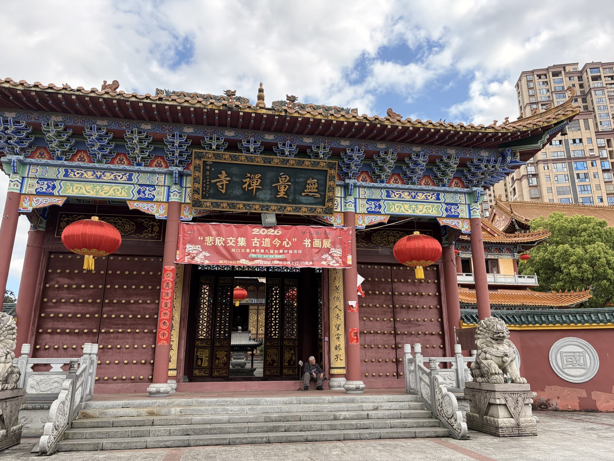 无量禅寺实景照片