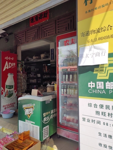 陈太宁商行