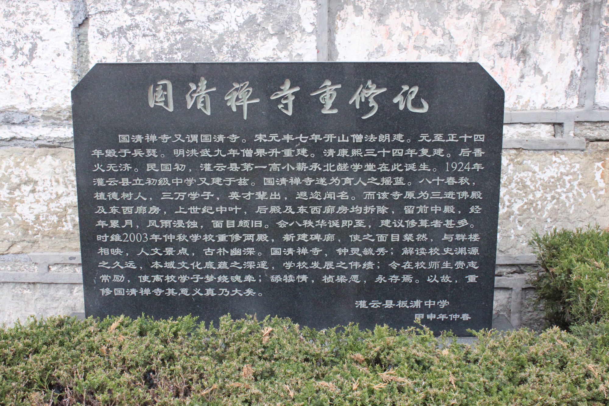 国清禅寺实景照片