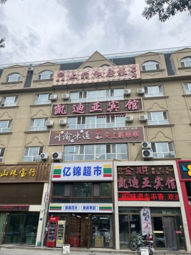 金顺上品私房菜