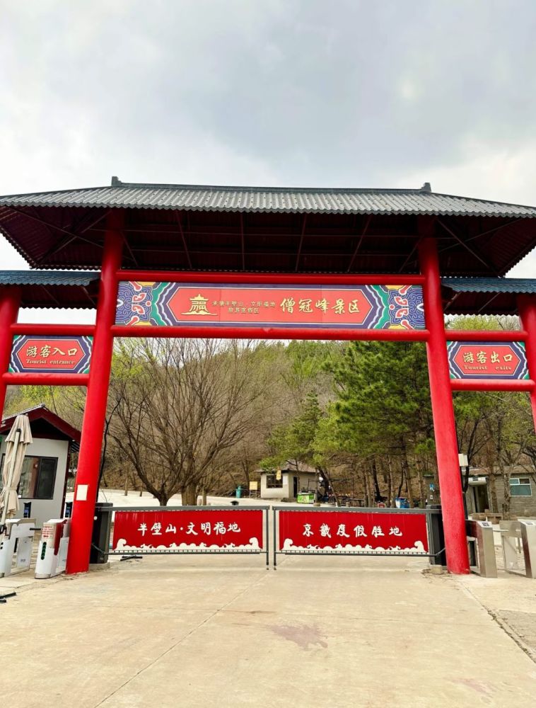 僧冠峰风景区景点图片