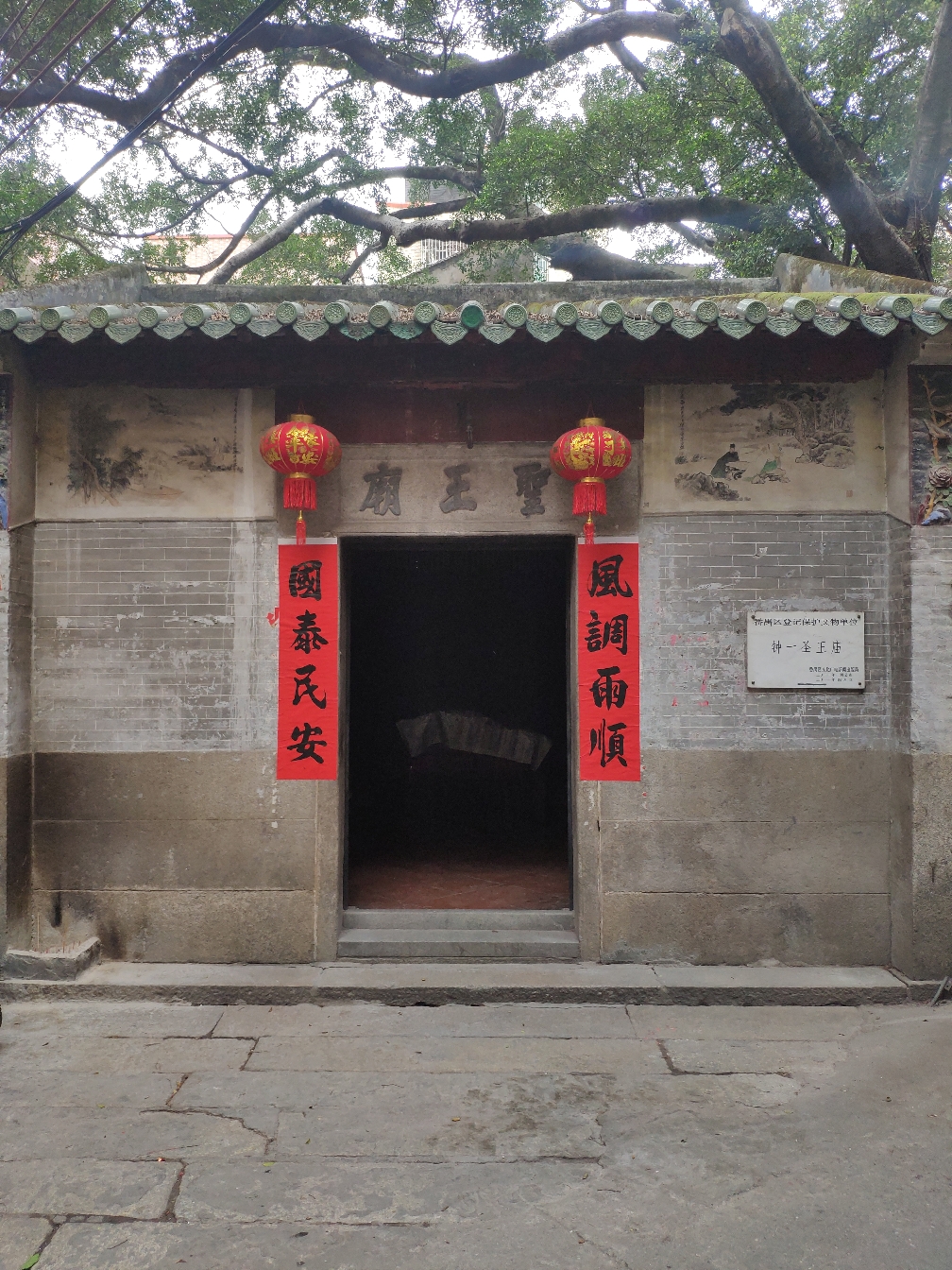 圣王庙实景照片