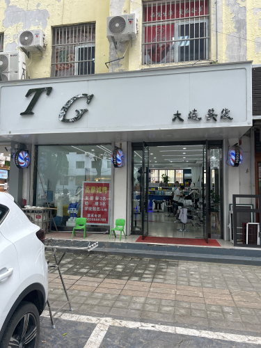 砹色汇TG大连美发门店外观