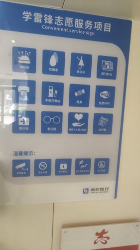 廊坊银行石家庄建设支行工会户外劳动者驿站