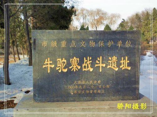 牛驼村牛驼寨战斗遗址公园